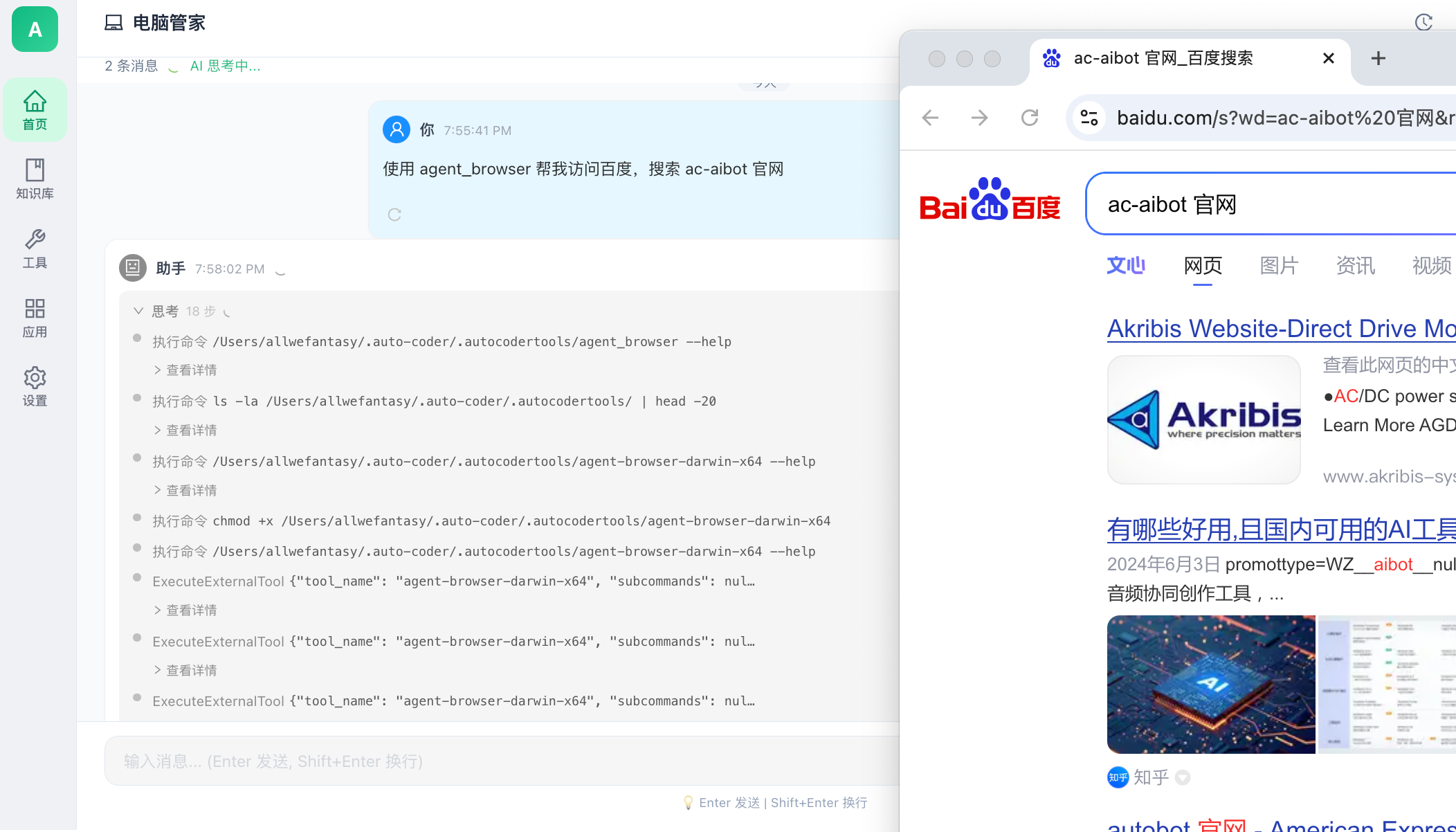 AI Computer Assistant - Browser Automation